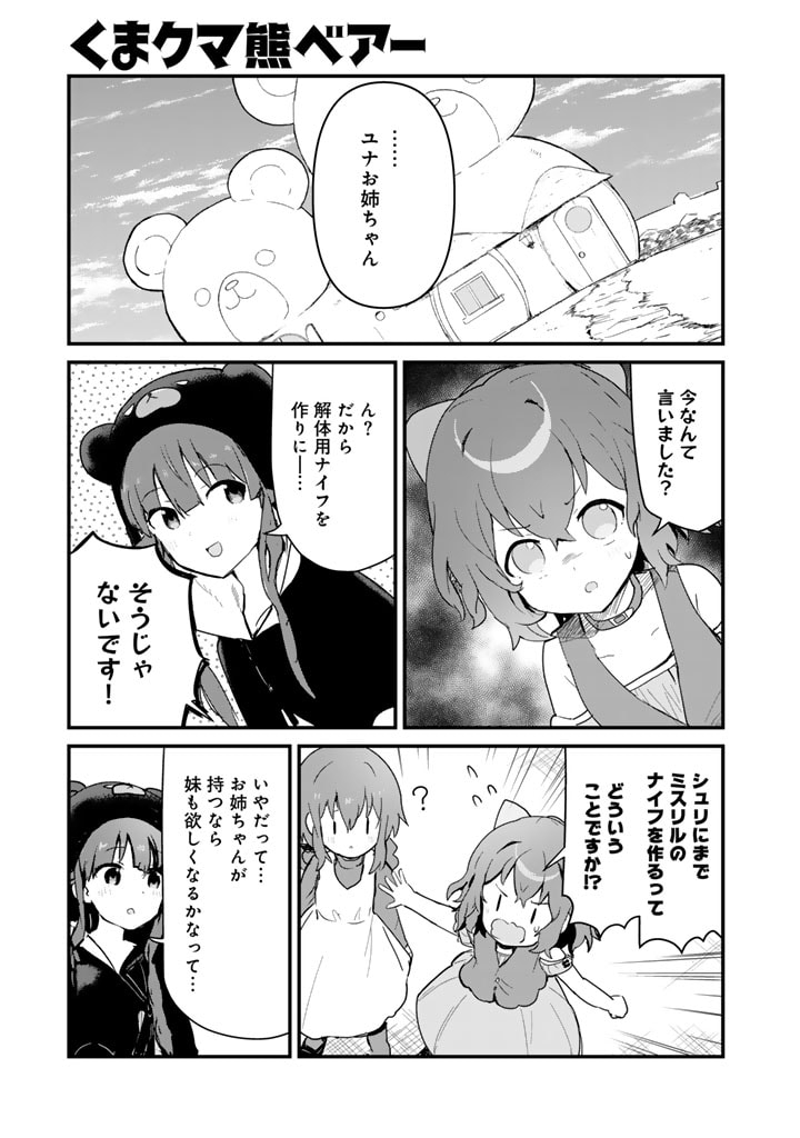 くま　クマ　熊　ベアー - raw - 第111話 - https://jpee.aabb.to/JPEE/74997/1t5dqqkflbu.jpg