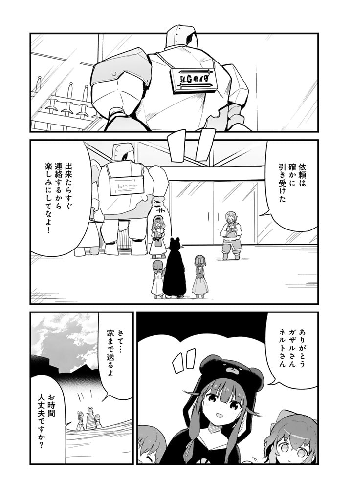 くま　クマ　熊　ベアー - raw - 第111話 - https://jpee.aabb.to/JPEE/74997/e4pjg40bx12.jpg