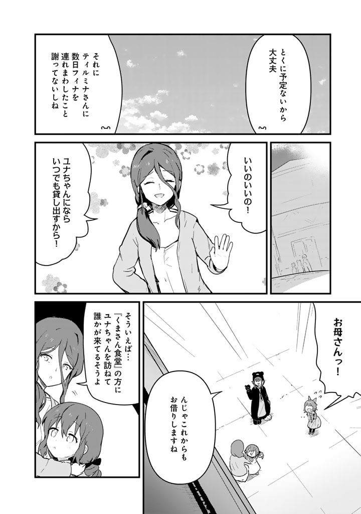 くま　クマ　熊　ベアー - raw - 第111話 - https://jpee.aabb.to/JPEE/74997/e4scvz0k5ce.jpg