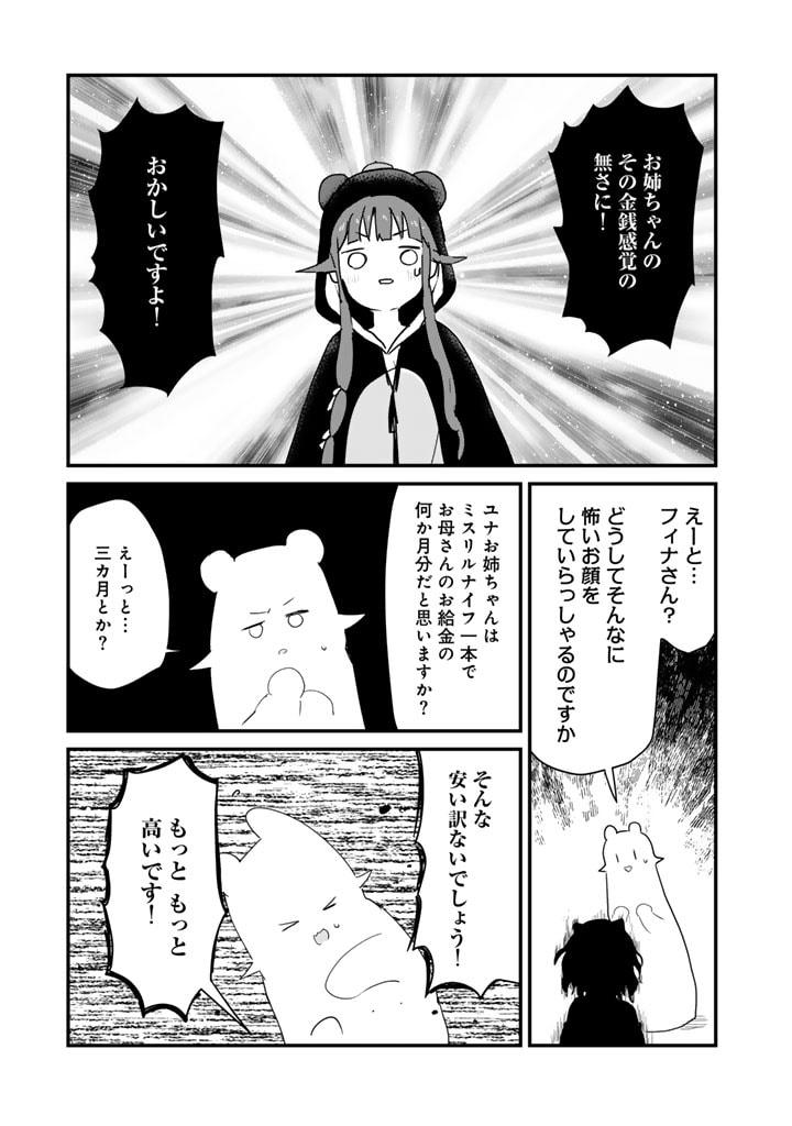 くま　クマ　熊　ベアー - raw - 第111話 - https://jpee.aabb.to/JPEE/74997/eokerqeszyc.jpg
