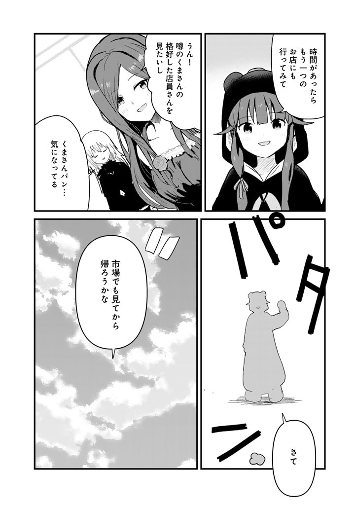 くま　クマ　熊　ベアー - raw - 第111話 - https://jpee.aabb.to/JPEE/74997/rlztimcjzl3.jpg