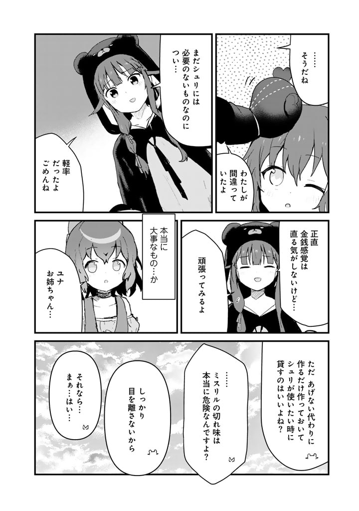 くま　クマ　熊　ベアー - raw - 第111話 - https://jpee.aabb.to/JPEE/74997/s4nzvxnwt3r.jpg