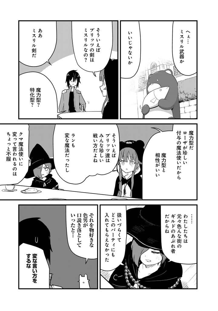 くま　クマ　熊　ベアー - raw - 第111話 - https://jpee.aabb.to/JPEE/74997/uffoyjqn4ob.jpg