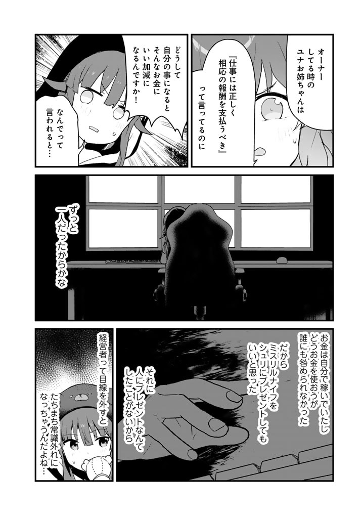 くま　クマ　熊　ベアー - raw - 第111話 - https://jpee.aabb.to/JPEE/74997/wsppp4igeqx.jpg