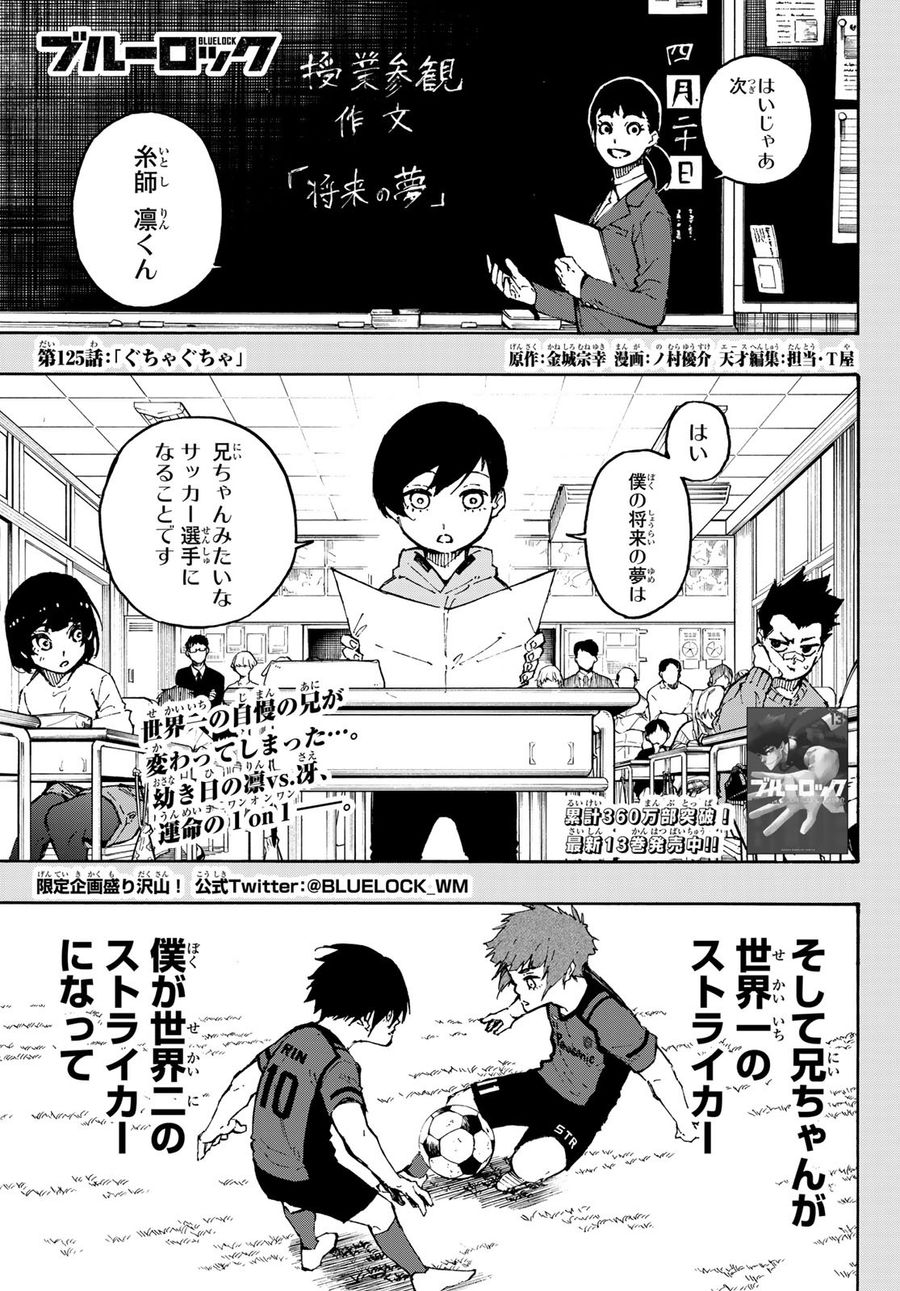 ブルーロック - raw - 第125話 - https://jpee.aabb.to/JPEE/7500/hc5dp1svrkn.jpg