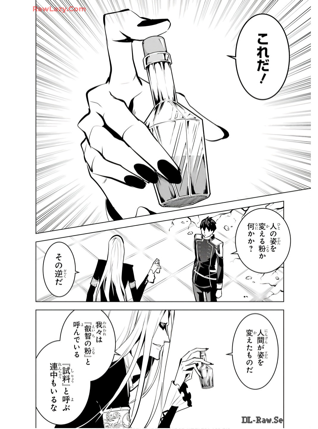 転生賢者の異世界ライフ～第二の職業を得て、世界最強になりました～ - raw - 第75話 - https://jpee.aabb.to/JPEE/7500054/cqvuht5qlvu.jpg