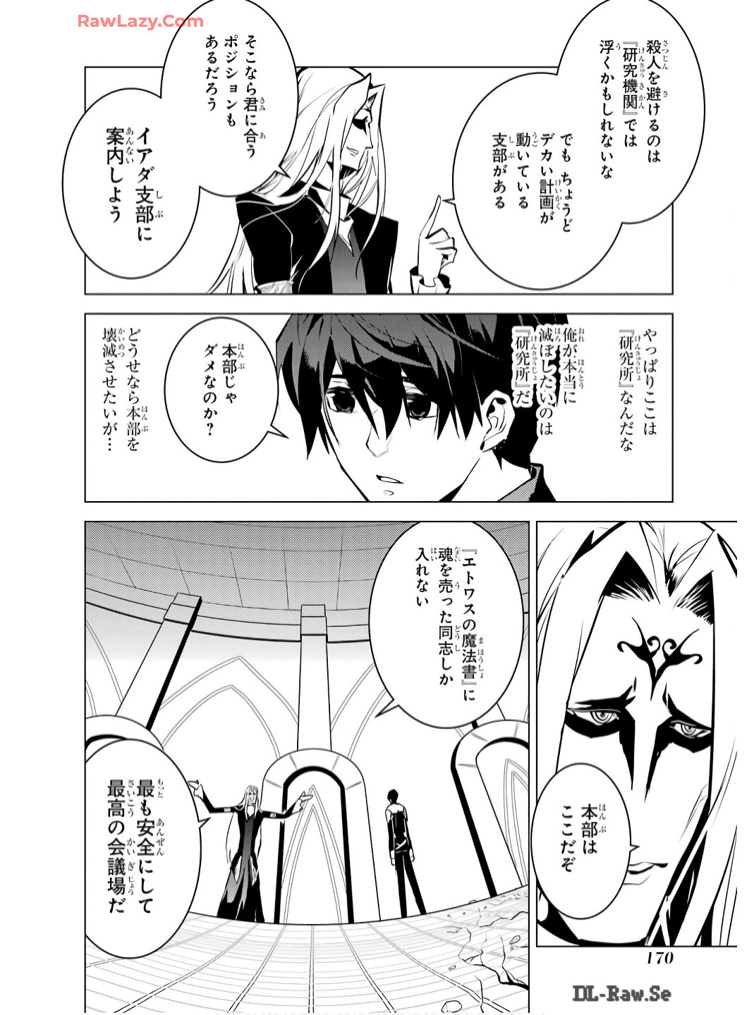 転生賢者の異世界ライフ～第二の職業を得て、世界最強になりました～ - raw - 第75話 - https://jpee.aabb.to/JPEE/7500054/eens4eboppm.jpg