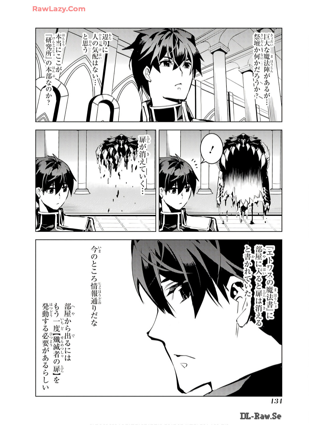 転生賢者の異世界ライフ～第二の職業を得て、世界最強になりました～ - raw - 第75話 - https://jpee.aabb.to/JPEE/7500054/gp5ziis0csu.jpg