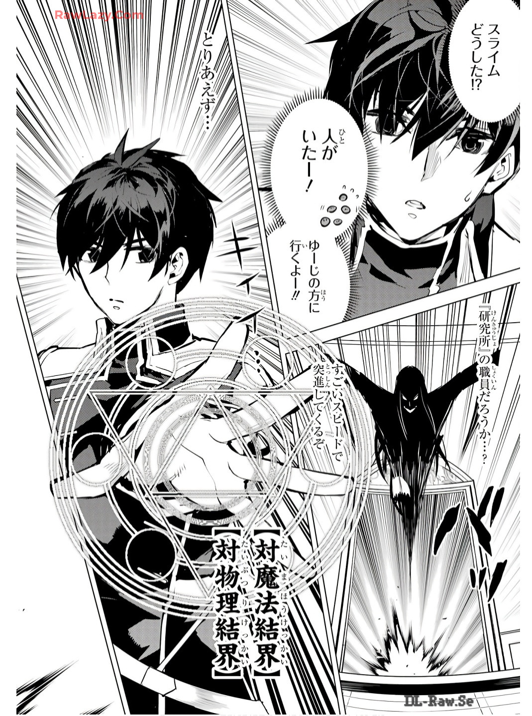 転生賢者の異世界ライフ～第二の職業を得て、世界最強になりました～ - raw - 第75話 - https://jpee.aabb.to/JPEE/7500054/hncz2lz2jhh.jpg