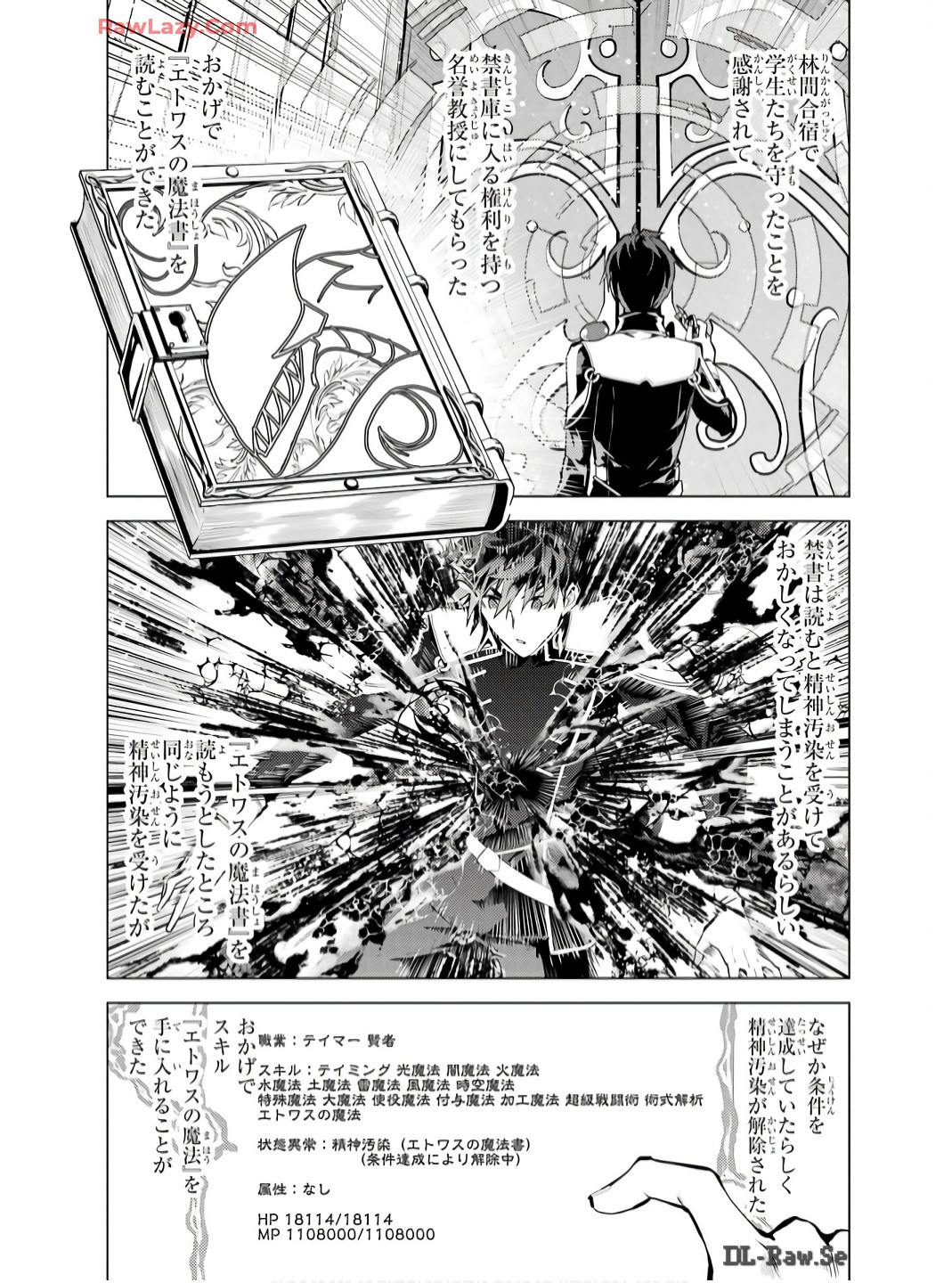 転生賢者の異世界ライフ～第二の職業を得て、世界最強になりました～ - raw - 第75話 - https://jpee.aabb.to/JPEE/7500054/mxvfxkvlzbn.jpg