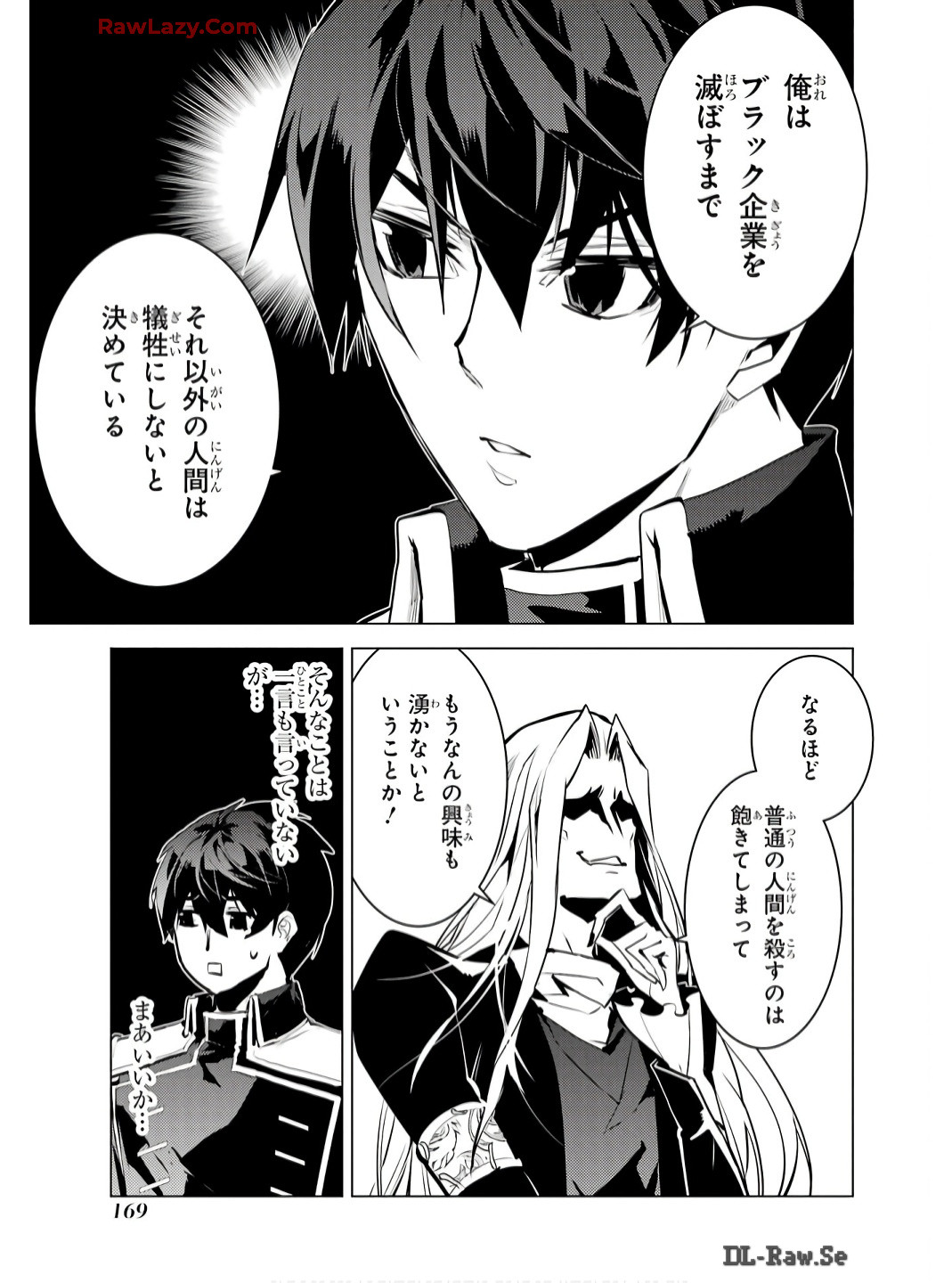 転生賢者の異世界ライフ～第二の職業を得て、世界最強になりました～ - raw - 第75話 - https://jpee.aabb.to/JPEE/7500054/n5s25hdl54p.jpg