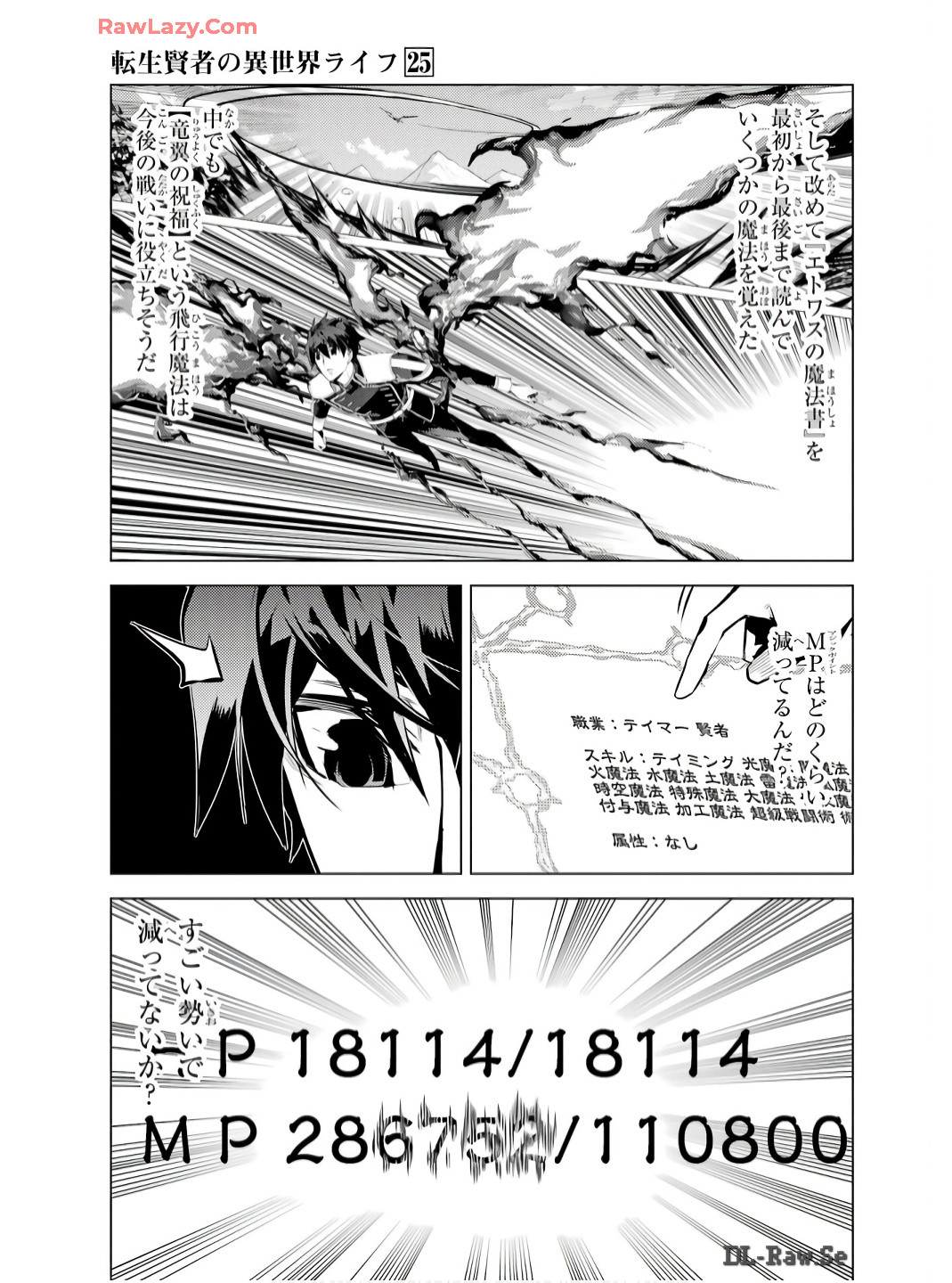 転生賢者の異世界ライフ～第二の職業を得て、世界最強になりました～ - raw - 第75話 - https://jpee.aabb.to/JPEE/7500054/wald54x3qn2.jpg
