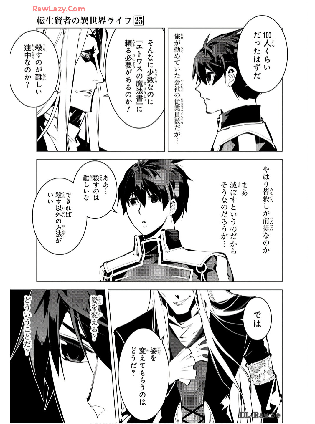 転生賢者の異世界ライフ～第二の職業を得て、世界最強になりました～ - raw - 第75話 - https://jpee.aabb.to/JPEE/7500054/znye3fhihv3.jpg