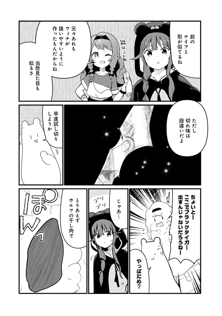 くま　クマ　熊　ベアー - raw - 第112話 - https://jpee.aabb.to/JPEE/75001/1vldzdoav05.jpg