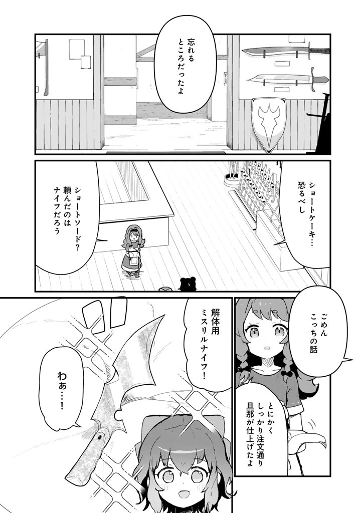 くま　クマ　熊　ベアー - raw - 第112話 - https://jpee.aabb.to/JPEE/75001/25czngpahl4.jpg