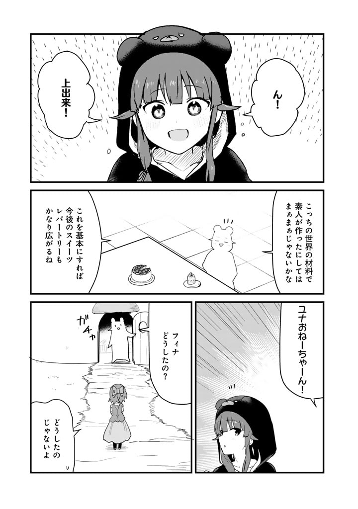 くま　クマ　熊　ベアー - raw - 第112話 - https://jpee.aabb.to/JPEE/75001/2mwnz0xnoeu.jpg
