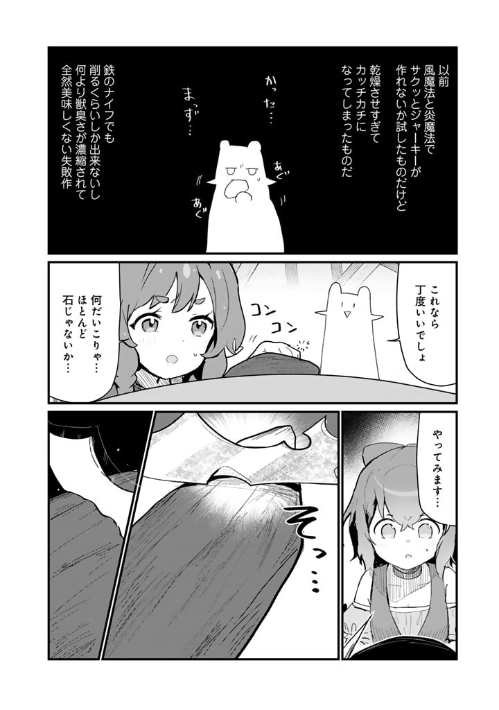 くま　クマ　熊　ベアー - raw - 第112話 - https://jpee.aabb.to/JPEE/75001/3gru4xz1eu5.jpg