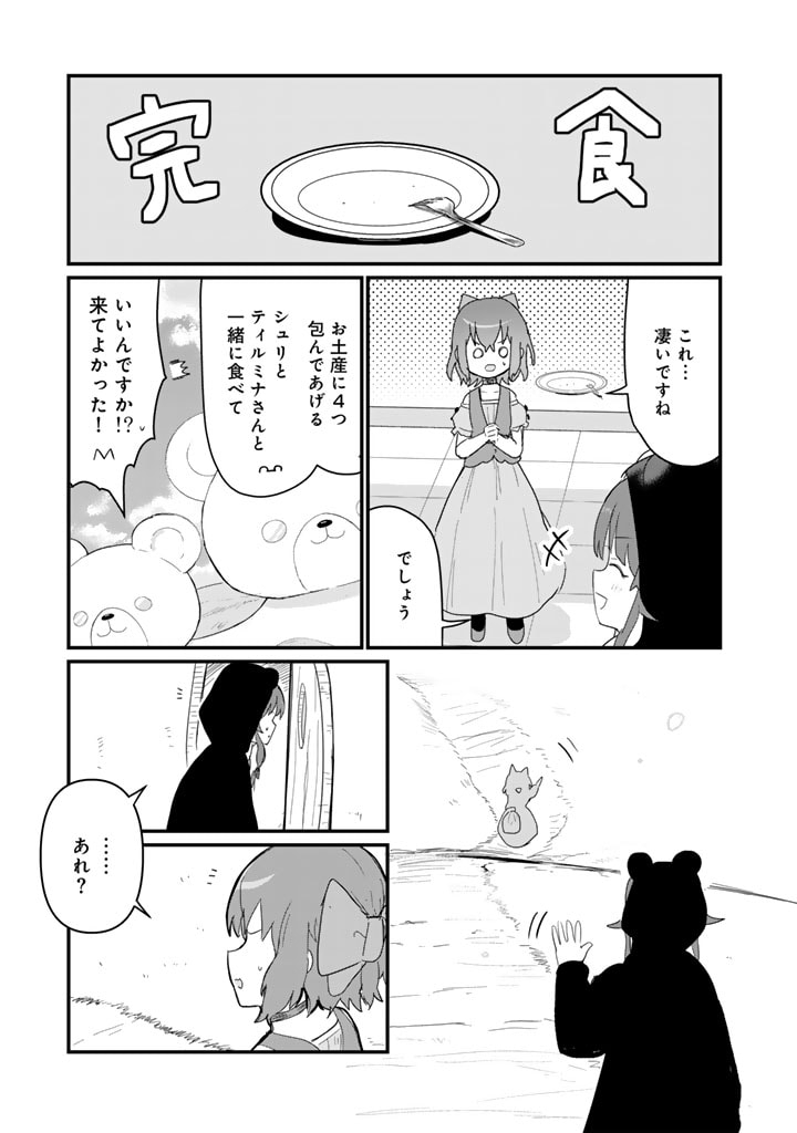 くま　クマ　熊　ベアー - raw - 第112話 - https://jpee.aabb.to/JPEE/75001/55yrdwupz2o.jpg