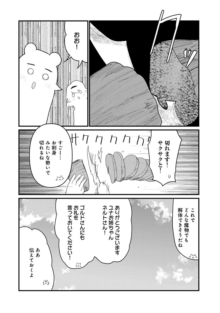 くま　クマ　熊　ベアー - raw - 第112話 - https://jpee.aabb.to/JPEE/75001/lh20n1rkfwg.jpg