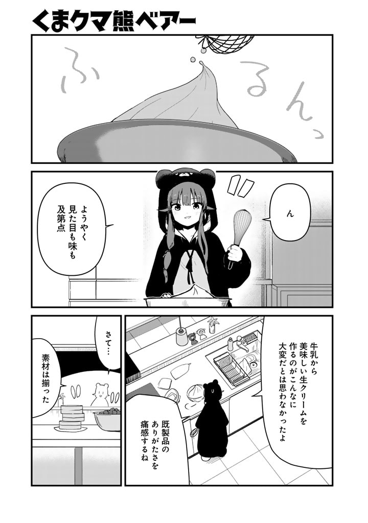 くま　クマ　熊　ベアー - raw - 第112話 - https://jpee.aabb.to/JPEE/75001/tb4ro2hufel.jpg