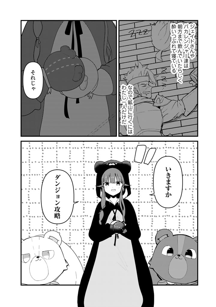 くま　クマ　熊　ベアー - raw - 第107話 - https://jpee.aabb.to/JPEE/75003/14esivbzjel.jpg