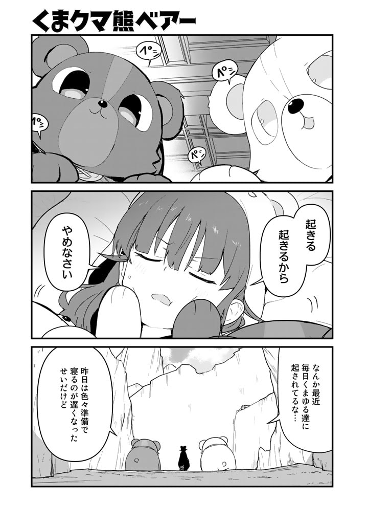 くま　クマ　熊　ベアー - raw - 第107話 - https://jpee.aabb.to/JPEE/75003/buaqgvv3eok.jpg