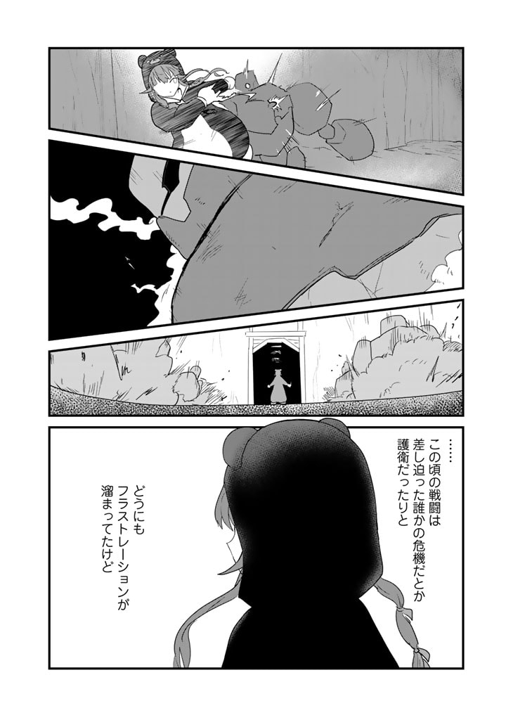 くま　クマ　熊　ベアー - raw - 第107話 - https://jpee.aabb.to/JPEE/75003/fumk0neabjw.jpg