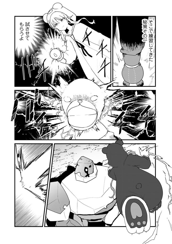 くま　クマ　熊　ベアー - raw - 第107話 - https://jpee.aabb.to/JPEE/75003/fvrnywtyepd.jpg