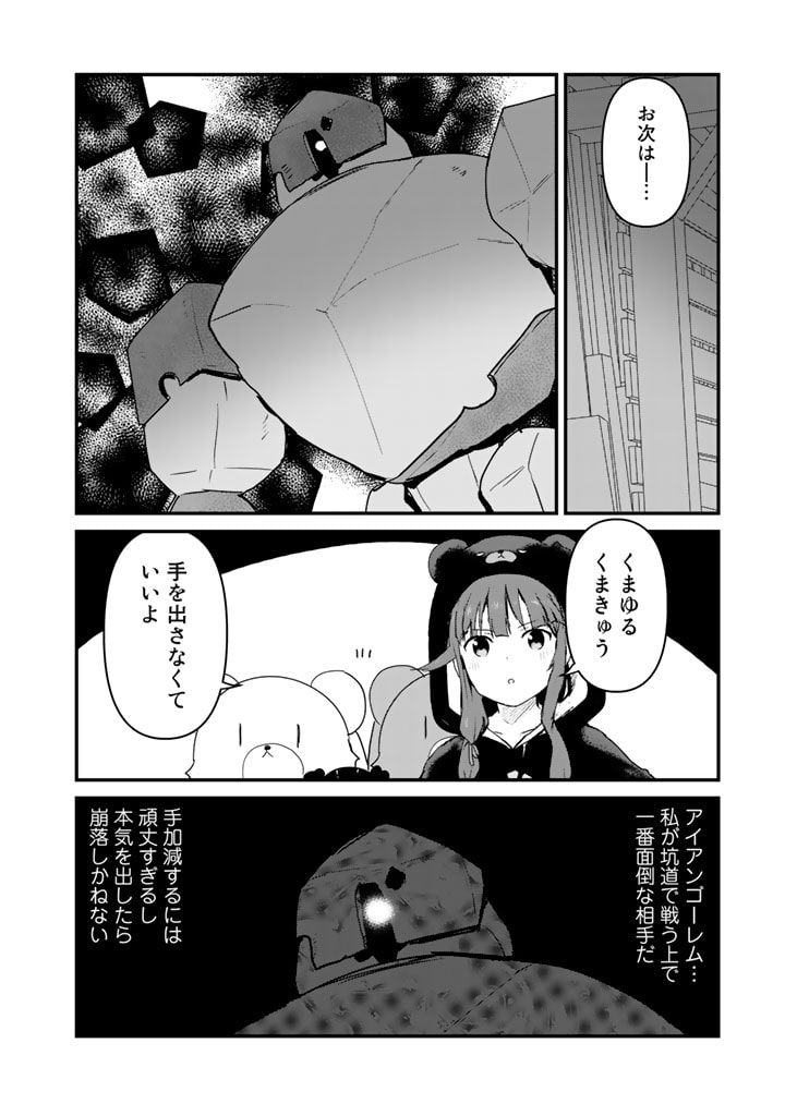 くま　クマ　熊　ベアー - raw - 第107話 - https://jpee.aabb.to/JPEE/75003/k3uhlpm2avg.jpg