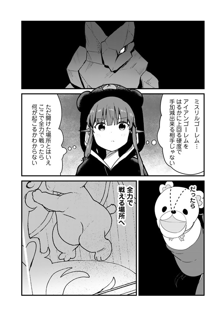 くま　クマ　熊　ベアー - raw - 第107話 - https://jpee.aabb.to/JPEE/75003/lkd5oyzbkpt.jpg