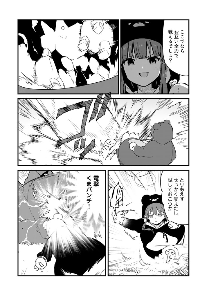 くま　クマ　熊　ベアー - raw - 第107話 - https://jpee.aabb.to/JPEE/75003/mg3l3ujvmfr.jpg