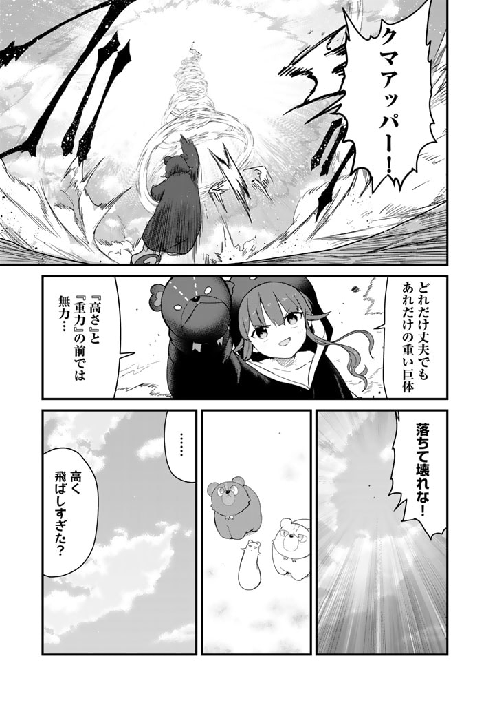 くま　クマ　熊　ベアー - raw - 第107話 - https://jpee.aabb.to/JPEE/75003/oxa3ynkicx0.jpg