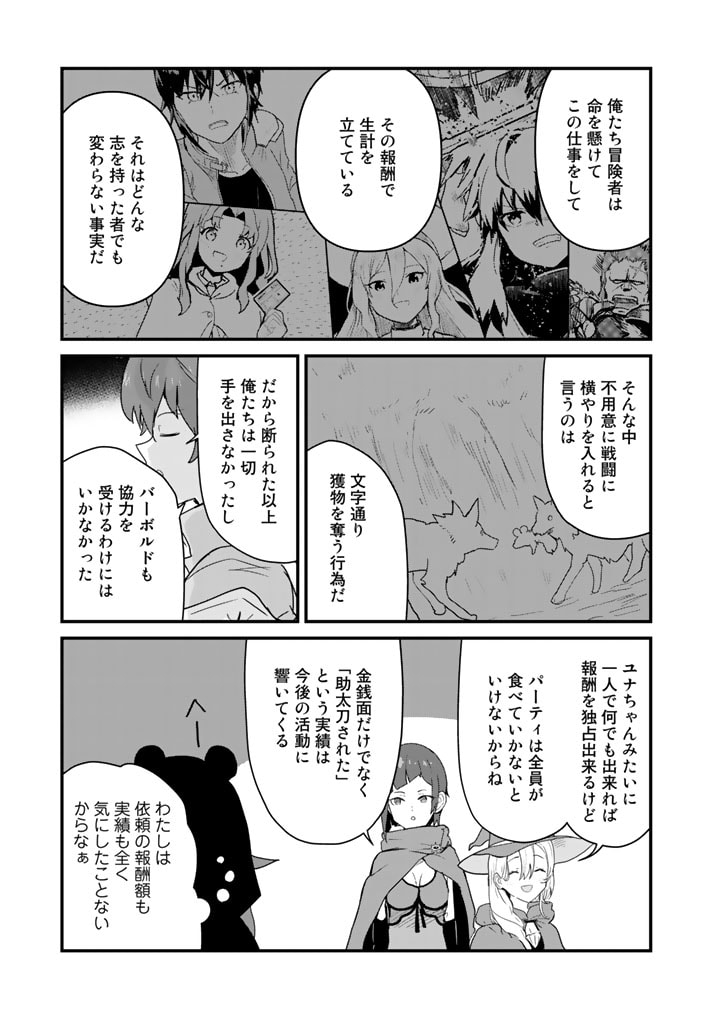 くま　クマ　熊　ベアー - raw - 第106話 - https://jpee.aabb.to/JPEE/75004/0qghrv5ac0w.jpg