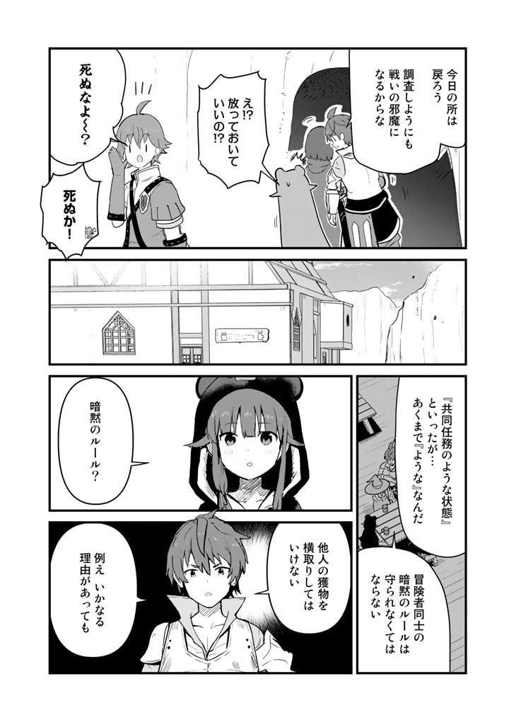くま　クマ　熊　ベアー - raw - 第106話 - https://jpee.aabb.to/JPEE/75004/0ukbwlmws0c.jpg