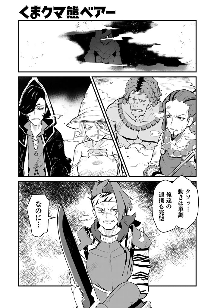 くま　クマ　熊　ベアー - raw - 第106話 - https://jpee.aabb.to/JPEE/75004/5skjk40grau.jpg