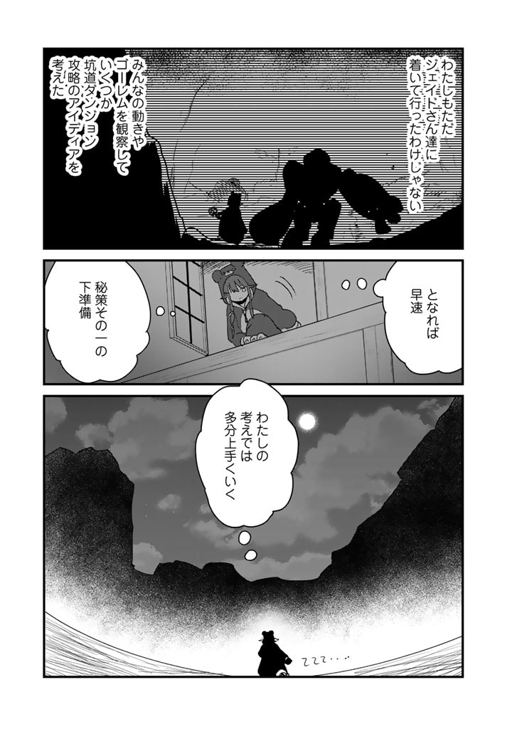 くま　クマ　熊　ベアー - raw - 第106話 - https://jpee.aabb.to/JPEE/75004/o3q4xxsgvzr.jpg