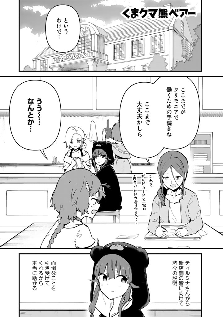 くま　クマ　熊　ベアー - raw - 第98話 - https://jpee.aabb.to/JPEE/75005/0hmxuf3dsvc.jpg