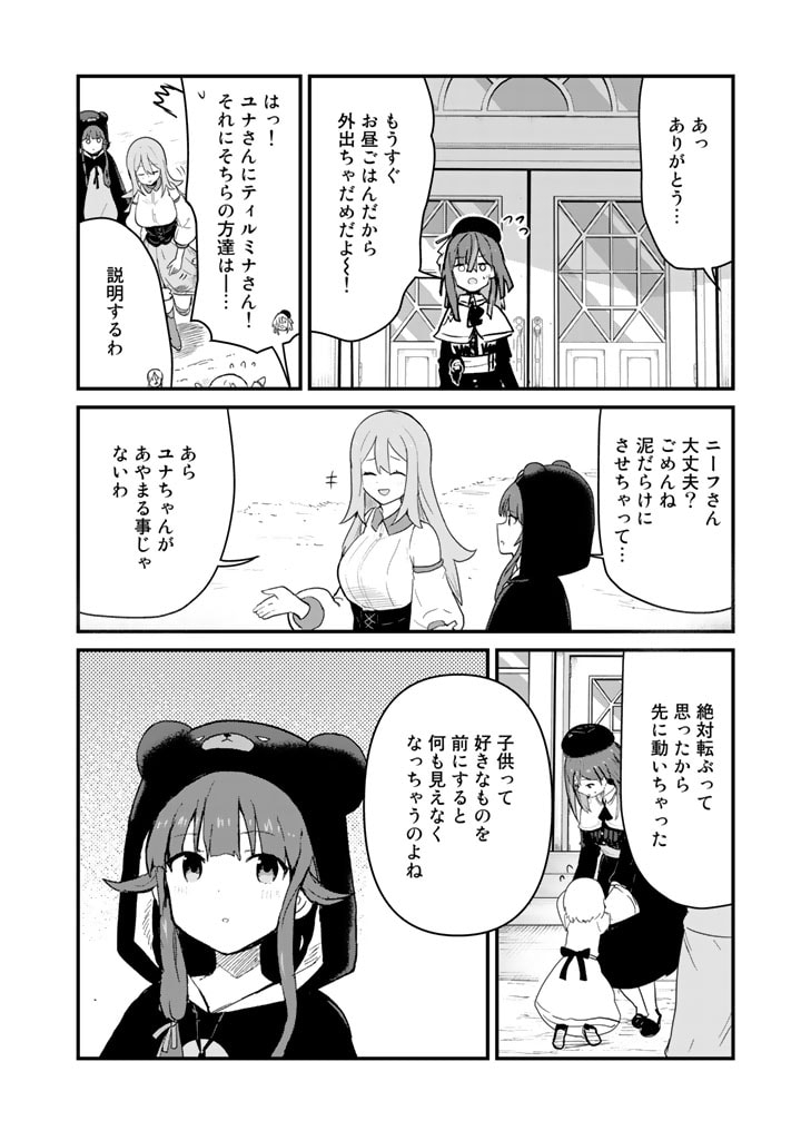 くま　クマ　熊　ベアー - raw - 第98話 - https://jpee.aabb.to/JPEE/75005/jurkblpr5um.jpg