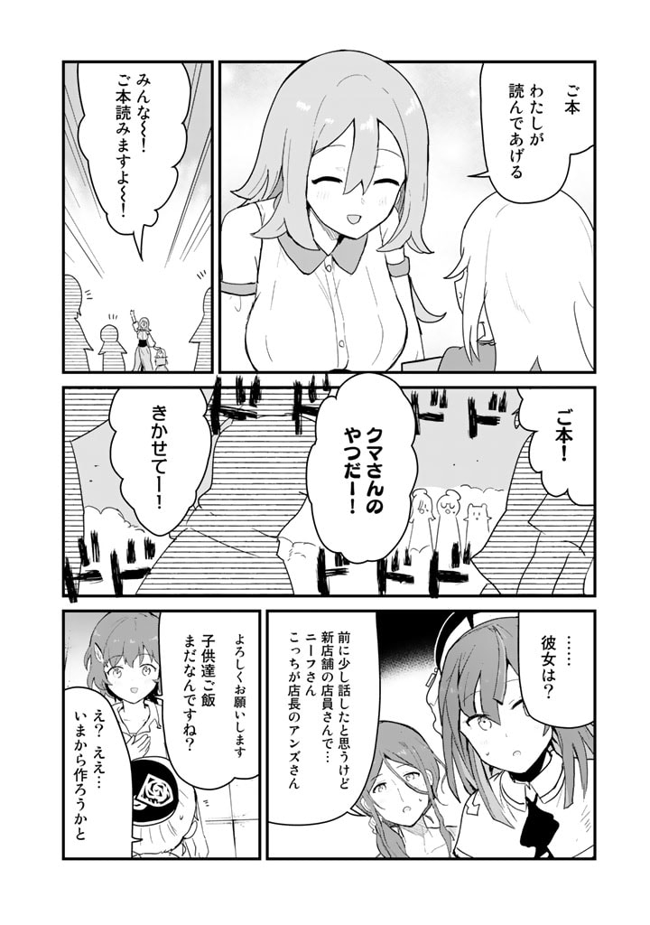 くま　クマ　熊　ベアー - raw - 第98話 - https://jpee.aabb.to/JPEE/75005/sskmln3bqh5.jpg