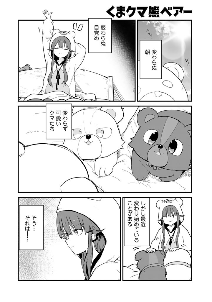 くま　クマ　熊　ベアー - raw - 第117話 - https://jpee.aabb.to/JPEE/75006/2kstexpdgeq.jpg
