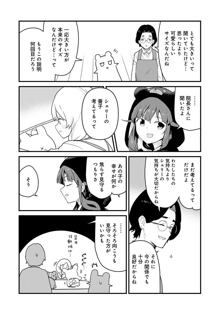くま　クマ　熊　ベアー - raw - 第117話 - https://jpee.aabb.to/JPEE/75006/cbq0srvyf35.jpg