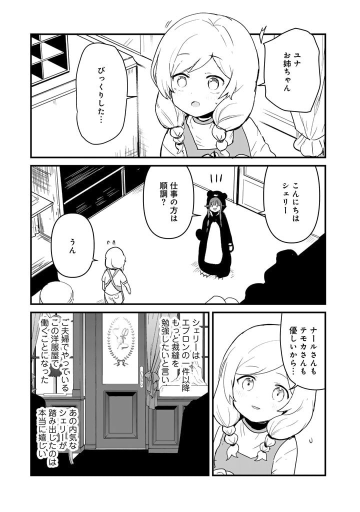 くま　クマ　熊　ベアー - raw - 第117話 - https://jpee.aabb.to/JPEE/75006/kklk3dydxjq.jpg