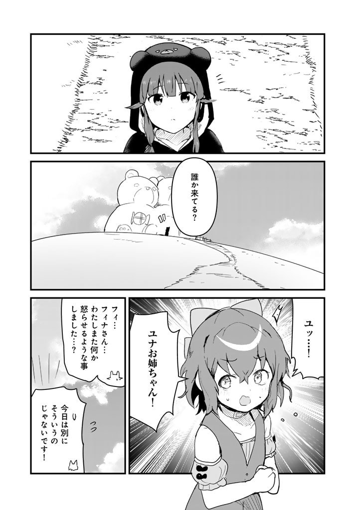 くま　クマ　熊　ベアー - raw - 第117話 - https://jpee.aabb.to/JPEE/75006/vqroirdkzbv.jpg