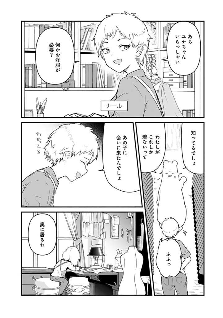 くま　クマ　熊　ベアー - raw - 第117話 - https://jpee.aabb.to/JPEE/75006/zaelzzwakt1.jpg