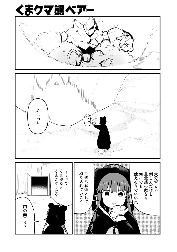 くま　クマ　熊　ベアー - raw - 第108話 - https://jpee.aabb.to/JPEE/75007/gczz3tq52sk.jpg