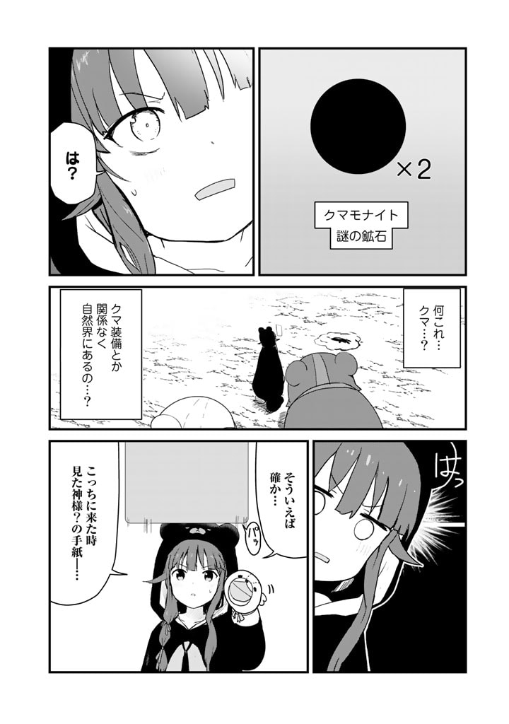 くま　クマ　熊　ベアー - raw - 第108話 - https://jpee.aabb.to/JPEE/75007/orqgzx2vrri.jpg