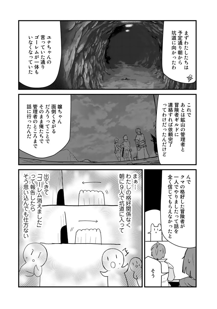 くま　クマ　熊　ベアー - raw - 第108話 - https://jpee.aabb.to/JPEE/75007/p40nhxx0hac.jpg