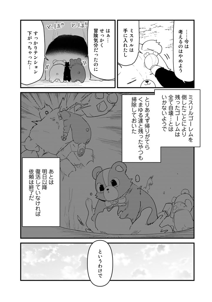 くま　クマ　熊　ベアー - raw - 第108話 - https://jpee.aabb.to/JPEE/75007/tg2akx5jic3.jpg