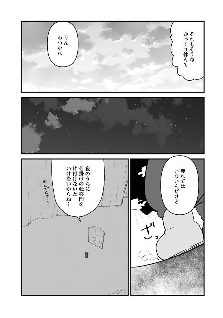 くま　クマ　熊　ベアー - raw - 第108話 - https://jpee.aabb.to/JPEE/75007/uhbvslacd0r.jpg