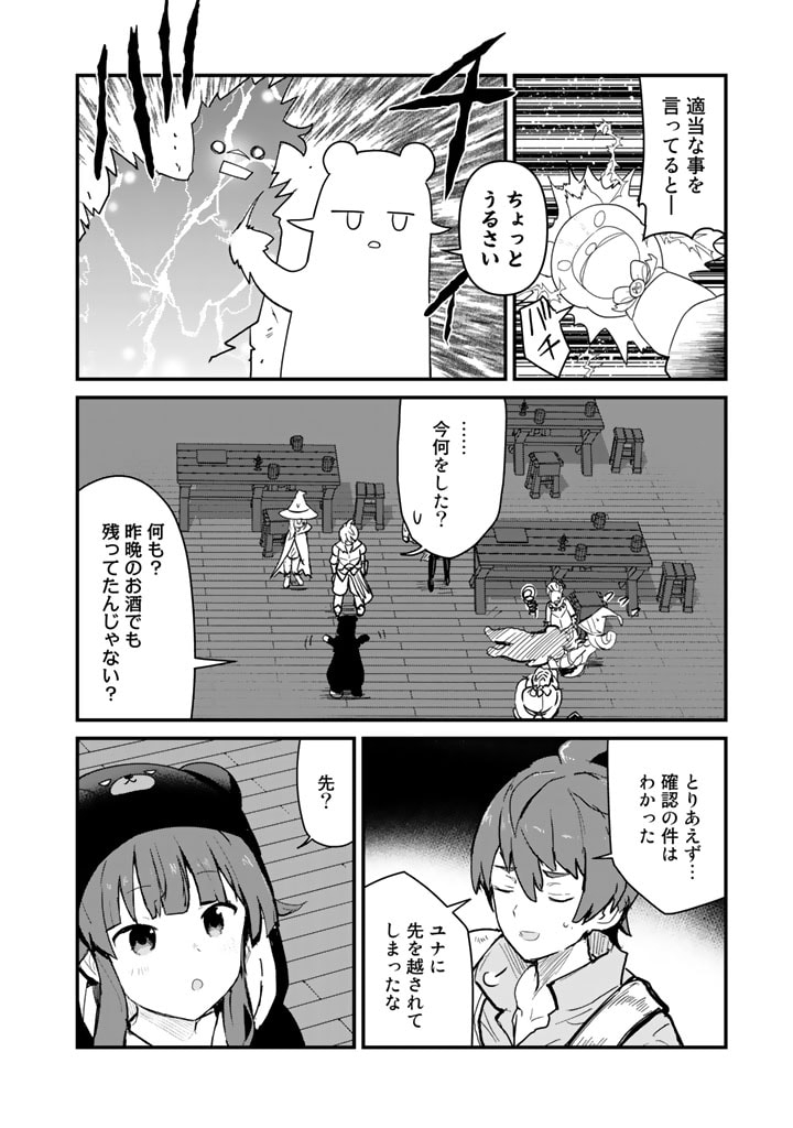 くま　クマ　熊　ベアー - raw - 第108話 - https://jpee.aabb.to/JPEE/75007/uk2pb3p2iyf.jpg